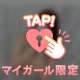 ハマっちゃってます…笑