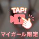 嬉しくなっちゃう♡