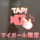見つけたら教えて？🥲