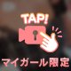 敏感な…💗