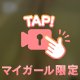 一緒に…🥰