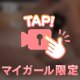 待ってる🩷