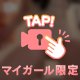 濡れる...💕