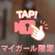 踏み出せない…