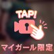 見てみる？
