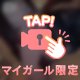 戻りたい？？