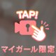 もっとえっちな♡