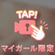 ときめきの先に