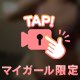 🥀⋆昨日はありがとっ！