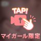 むにむに❤️