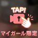 ぬぎぬぎ❤️