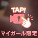 ちらっと❤️
