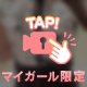 順番に❤️
