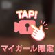 ぬぎぬぎ❤️