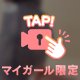 おあずけ❤️
