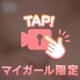 バレちゃう🫣❤️
