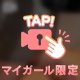ぬぎぬぎ❤️