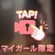 💗 何回イケる？ 💗