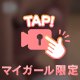 💜ナニで楽しむ？