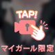 むずっ
