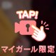 そろそろ