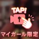さて