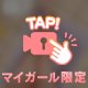 今度はね...♡♡