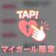 みてる♡