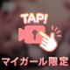 もみもみ♡(動画)