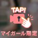 あなたが探してる写メ日記