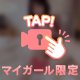 たくさん甘えて