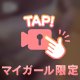 お兄さん目線...♡