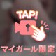 好きな体位は