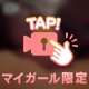 一緒にごろごろしよ？