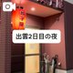 出雲ごはん