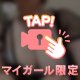 サービスしょっっっと🔞💜