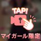 お気に入り