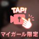 見えそうで見えない