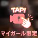 今日の下着はね、、