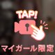 ドレスの中は…