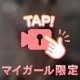 大人っぽい？