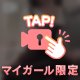 そろそろ