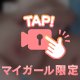 また明日🥳