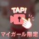 もみもみ🥺