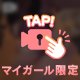 【動画】下着すがた💗