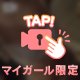 スタイルキープ