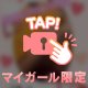 本日の🩷