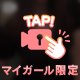 もみもみ