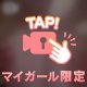 限定