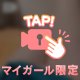 おやすみなさい